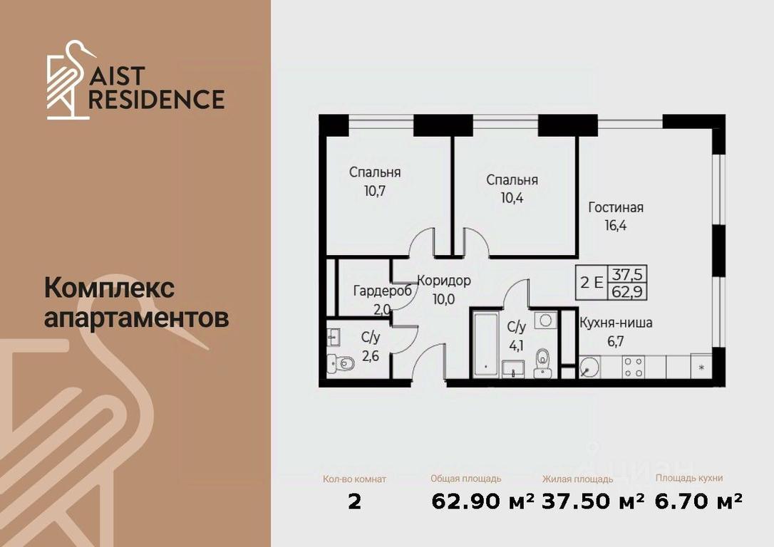 2-BD Apartment Sale, 62.9平方米 at Kompleks apartamentov AIST RESIDENCE (Aist Rezidens), Namyotkina Street, 10Д, Moscow, Russia #1 2-BD Apartment Sale, 62.9平方米 at Kompleks apartamentov AIST RESIDENCE (Aist Rezidens), Namyotkina Street, 10Д, Moscow, Russia #1