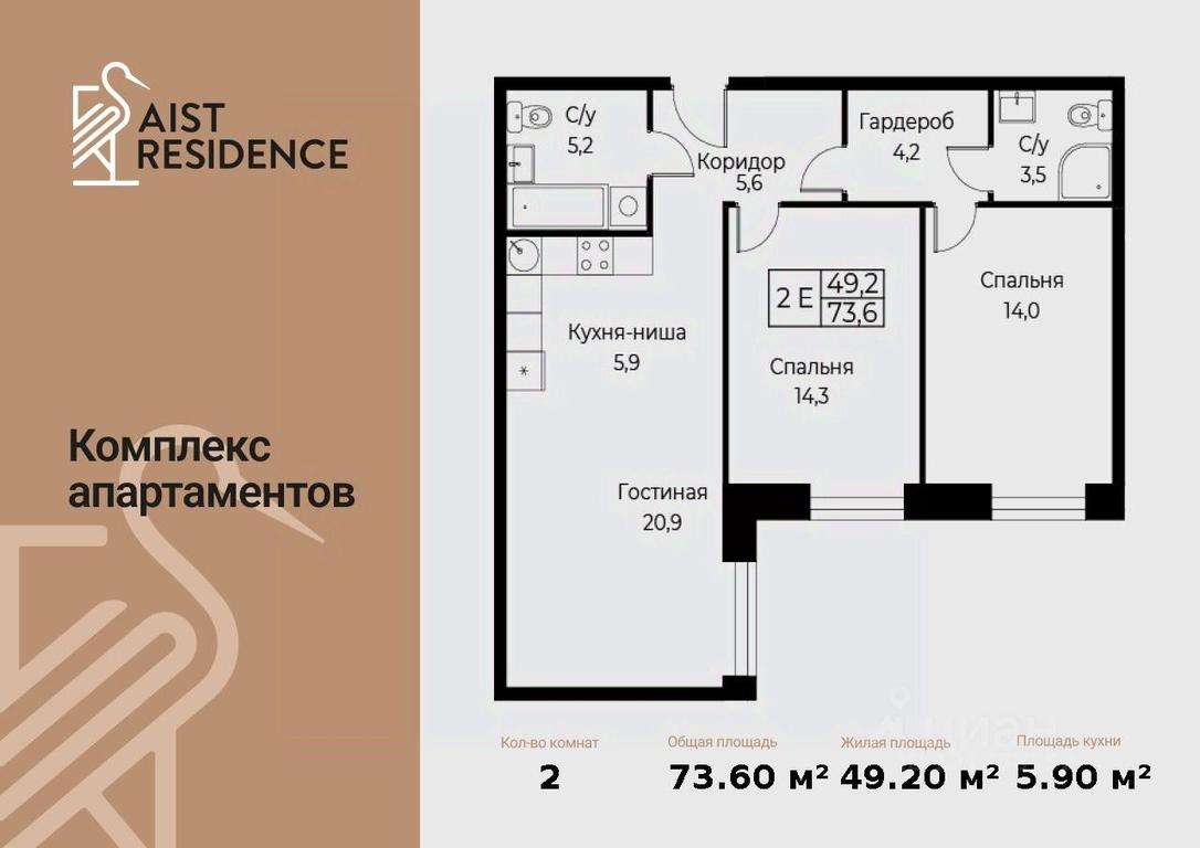 2-BD Apartment Sale, 73.6 sq. m. at Kompleks apartamentov AIST RESIDENCE (Aist Rezidens), Namyotkina Street, 10Д, Moscow, Russia #1 2-BD Apartment Sale, 73.6 sq. m. at Kompleks apartamentov AIST RESIDENCE (Aist Rezidens), Namyotkina Street, 10Д, Moscow, Russia #1
