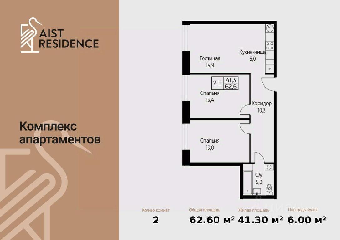 2-BD Apartment Sale, 62.6 sq. m. at Kompleks apartamentov AIST RESIDENCE (Aist Rezidens), Namyotkina Street, 10Д, Moscow, Russia #1 2-BD Apartment Sale, 62.6 sq. m. at Kompleks apartamentov AIST RESIDENCE (Aist Rezidens), Namyotkina Street, 10Д, Moscow, Russia #1