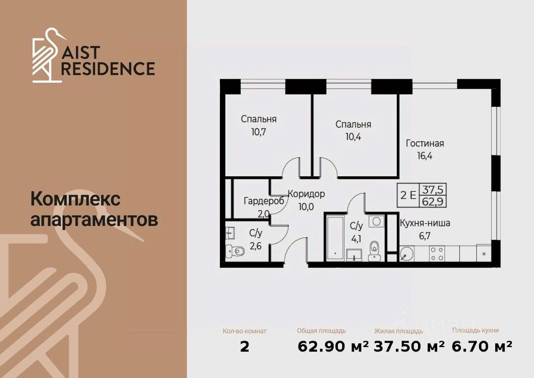 2-BD Apartment Sale, 62.9 sq. m. at Kompleks apartamentov AIST RESIDENCE (Aist Rezidens), Namyotkina Street, 10Д, Moscow, Russia #1