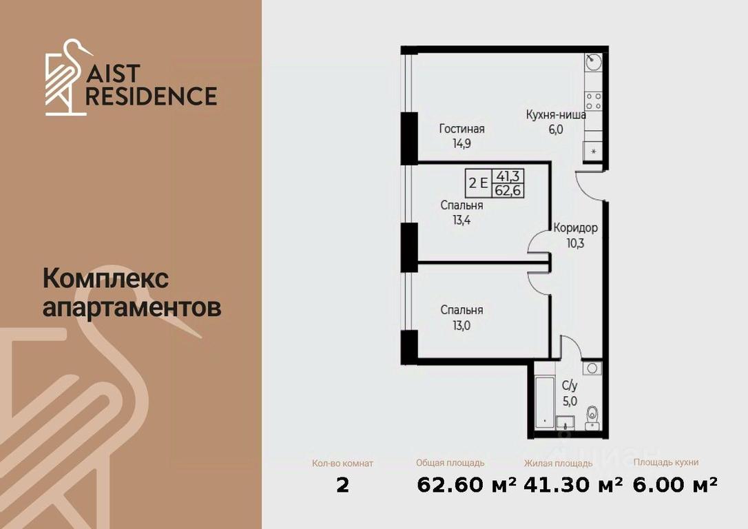2-BD Apartment Sale, 62.6 sq. m. at Kompleks apartamentov AIST RESIDENCE (Aist Rezidens), Namyotkina Street, 10Д, Moscow, Russia #1 2-BD Apartment Sale, 62.6 sq. m. at Kompleks apartamentov AIST RESIDENCE (Aist Rezidens), Namyotkina Street, 10Д, Moscow, Russia #1