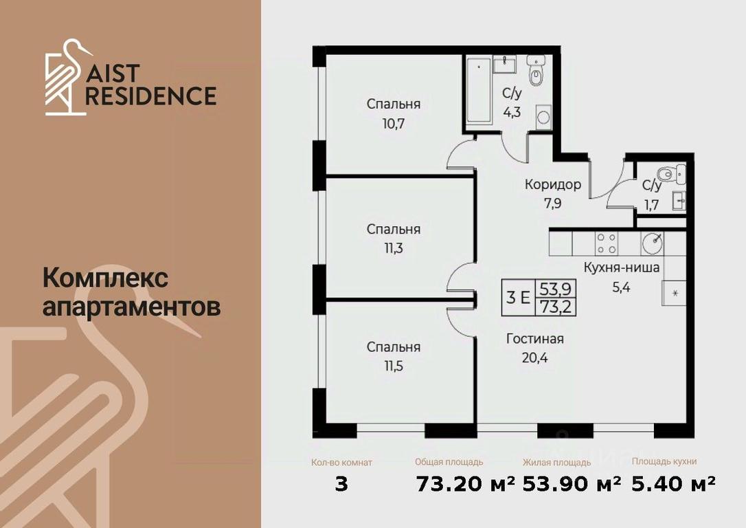 3-BD Apartment Sale, 73.2 sq. m. at Kompleks apartamentov AIST RESIDENCE (Aist Rezidens), Namyotkina Street, 10Д, Moscow, Russia #1 3-BD Apartment Sale, 73.2 sq. m. at Kompleks apartamentov AIST RESIDENCE (Aist Rezidens), Namyotkina Street, 10Д, Moscow, Russia #1