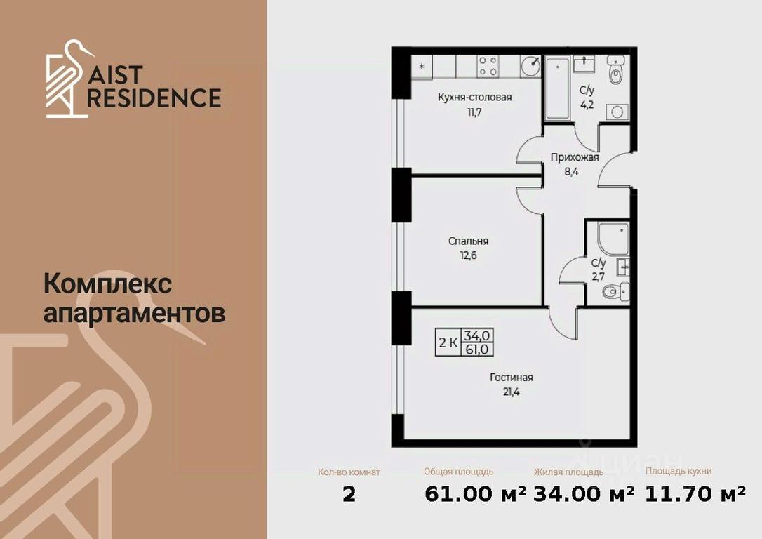 1-BD Apartment Sale, 61 sq. m. at Kompleks apartamentov AIST RESIDENCE (Aist Rezidens), Namyotkina Street, 10Д, Moscow, Russia #1 1-BD Apartment Sale, 61 sq. m. at Kompleks apartamentov AIST RESIDENCE (Aist Rezidens), Namyotkina Street, 10Д, Moscow, Russia #1