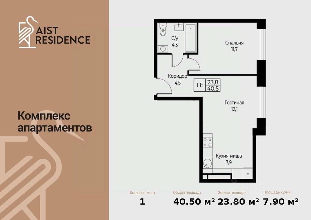 1-BD Apartment Sale, 40.5 sq. m. at Kompleks apartamentov AIST RESIDENCE (Aist Rezidens), Namyotkina Street, 10Д, Moscow, Russia #1 1-BD Apartment Sale, 40.5 sq. m. at Kompleks apartamentov AIST RESIDENCE (Aist Rezidens), Namyotkina Street, 10Д, Moscow, Russia #1