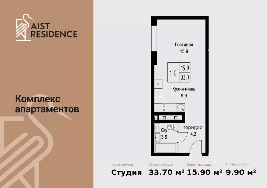 Apartment Sale, 33.7平方米 at Kompleks apartamentov AIST RESIDENCE (Aist Rezidens), Namyotkina Street, 10Д, Moscow, Russia #1