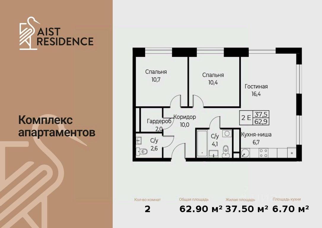 2-BD Apartment Sale, 62.9 sq. m. at Kompleks apartamentov AIST RESIDENCE (Aist Rezidens), Namyotkina Street, 10Д, Moscow, Russia #1 2-BD Apartment Sale, 62.9 sq. m. at Kompleks apartamentov AIST RESIDENCE (Aist Rezidens), Namyotkina Street, 10Д, Moscow, Russia #1