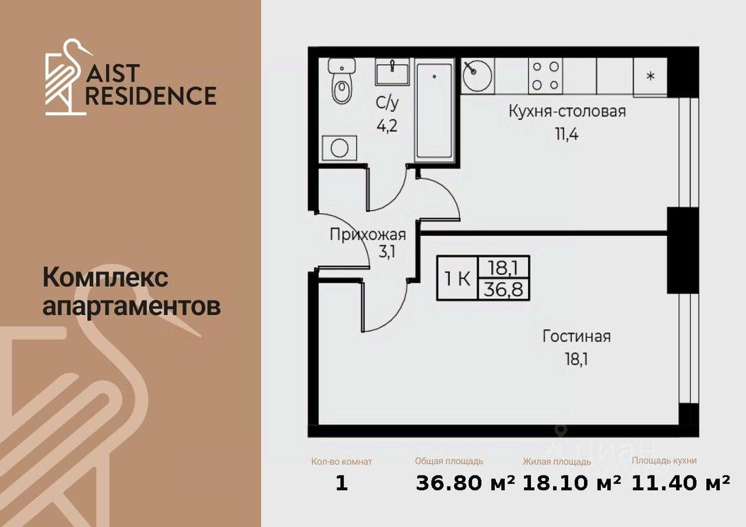 Apartment Sale, 36.8 sq. m. at Kompleks apartamentov AIST RESIDENCE (Aist Rezidens), Namyotkina Street, 10Д, Moscow, Russia #1