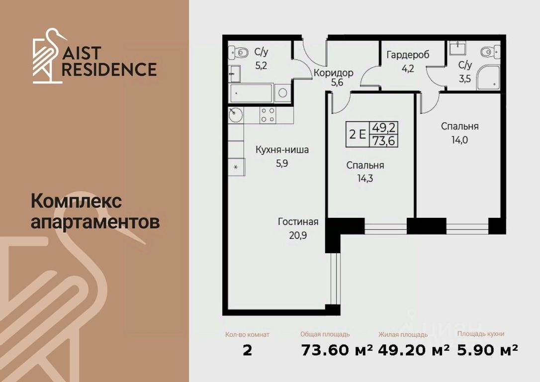 2-BD Apartment Sale, 73.6平方米 at Kompleks apartamentov AIST RESIDENCE (Aist Rezidens), Namyotkina Street, 10Д, Moscow, Russia #1