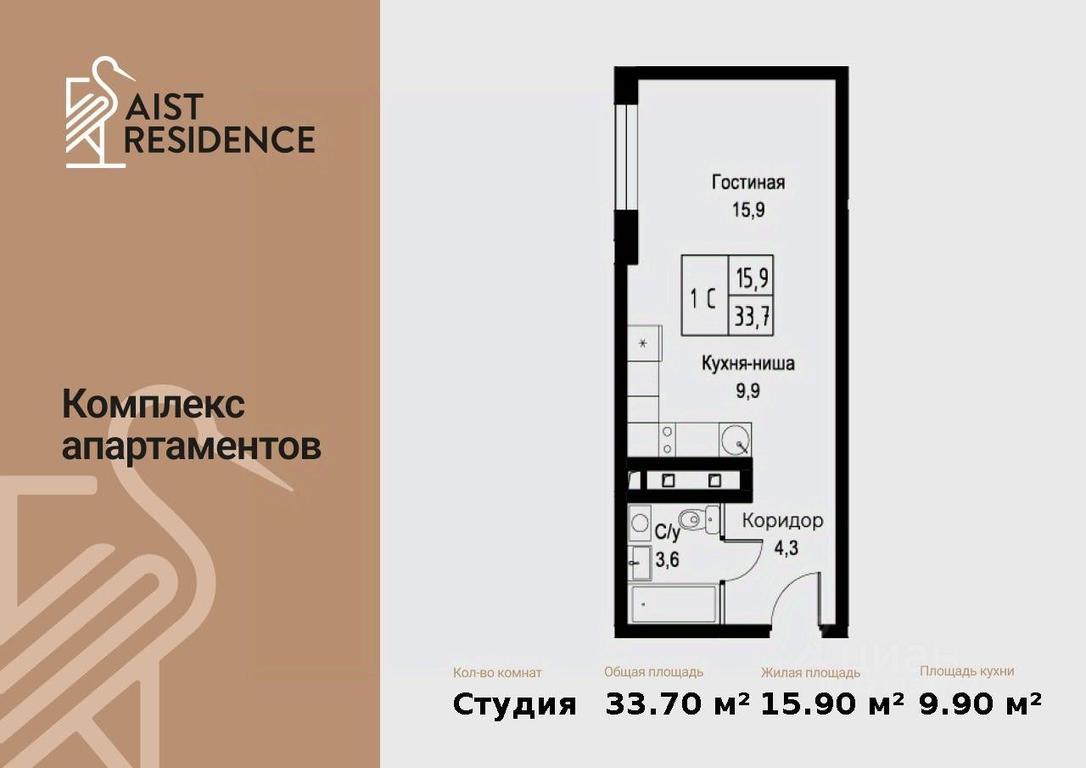 Apartment Sale, 33.7 sq. m. at Kompleks apartamentov AIST RESIDENCE (Aist Rezidens), Namyotkina Street, 10Д, Moscow, Russia #1