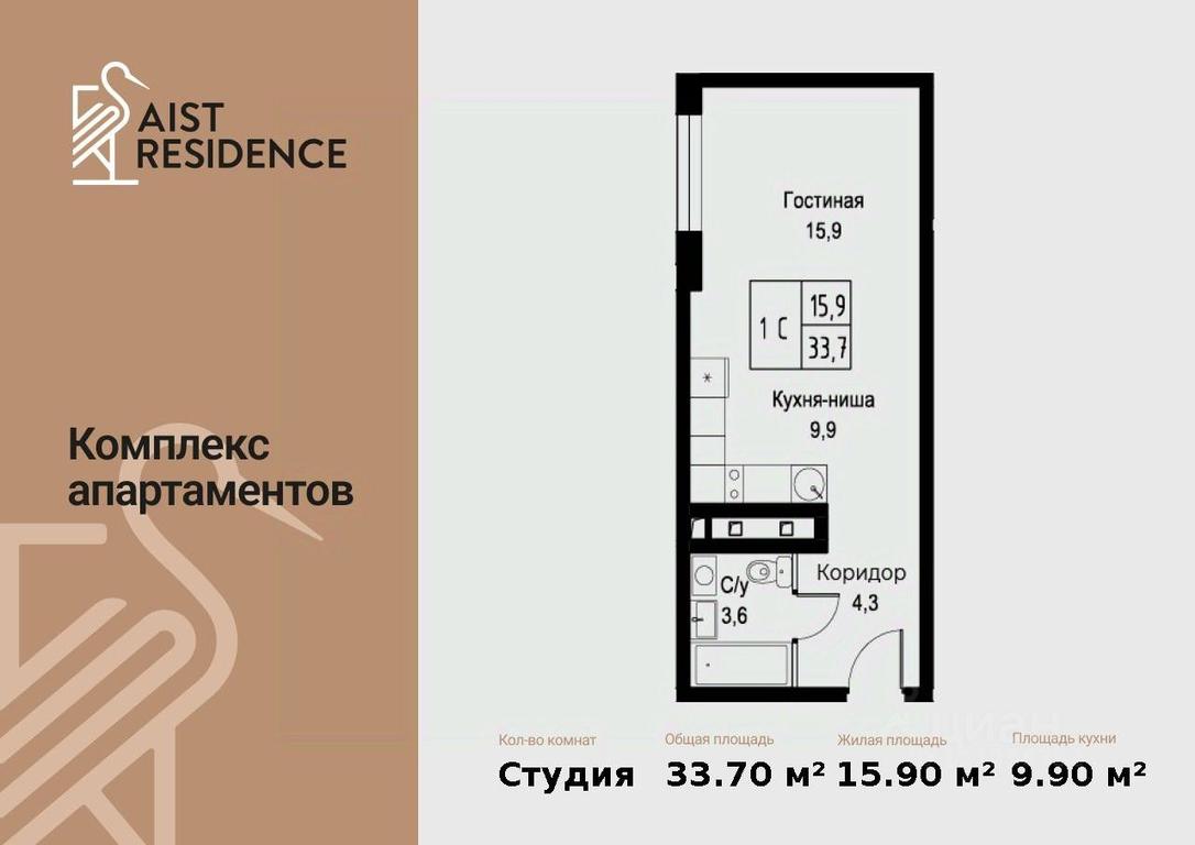 Apartment Sale, 33.7 sq. m. at Kompleks apartamentov AIST RESIDENCE (Aist Rezidens), Namyotkina Street, 10Д, Moscow, Russia #1