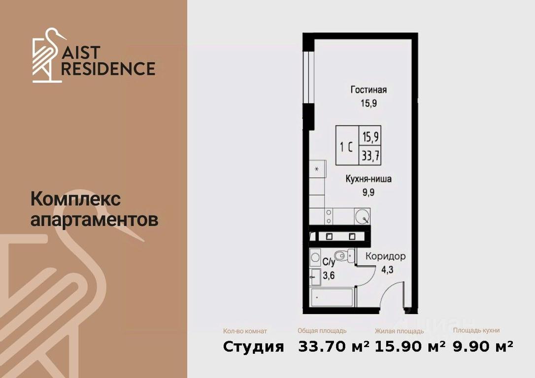 Apartment Sale, 33.7 sq. m. at Kompleks apartamentov AIST RESIDENCE (Aist Rezidens), Namyotkina Street, 10Д, Moscow, Russia #1