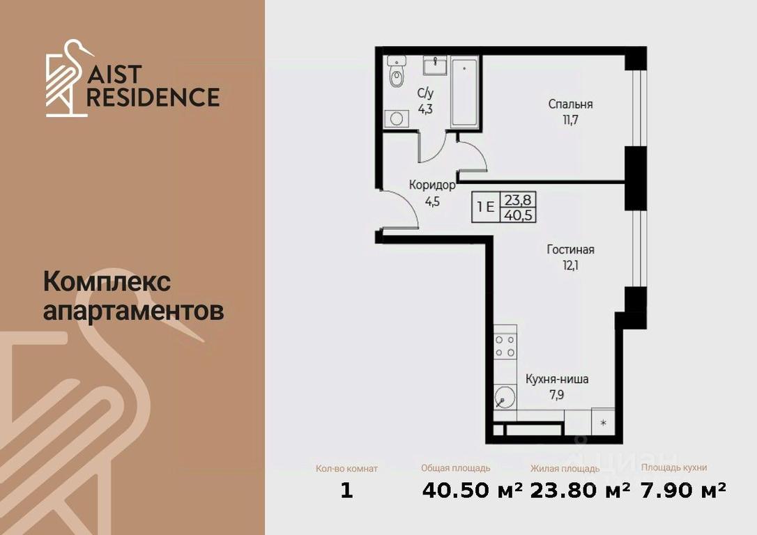 1-BD Apartment Sale, 40.5 sq. m. at Kompleks apartamentov AIST RESIDENCE (Aist Rezidens), Namyotkina Street, 10Д, Moscow, Russia #1 1-BD Apartment Sale, 40.5 sq. m. at Kompleks apartamentov AIST RESIDENCE (Aist Rezidens), Namyotkina Street, 10Д, Moscow, Russia #1