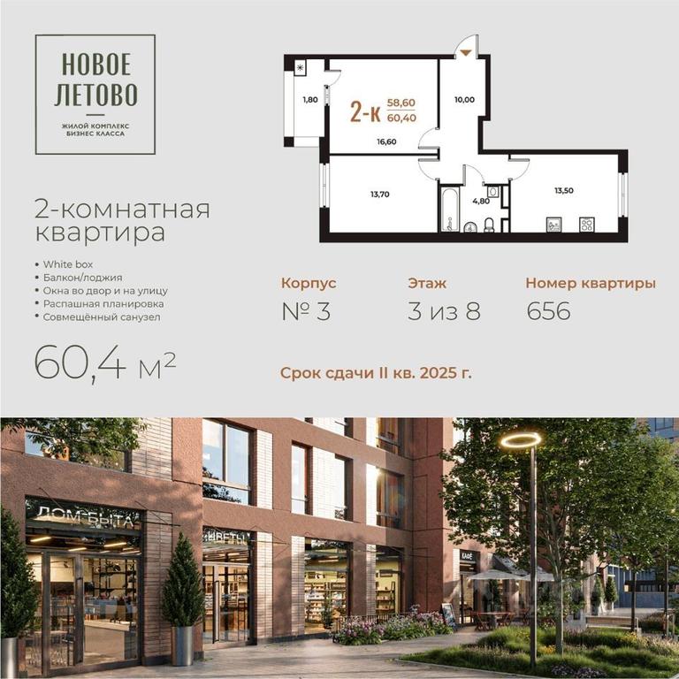 1-BD Apartment Sale, 60.6 sq. m. at Novoe Letovo, Zimyonkovskaya ulitsa, Sosenskoye Settlement, Moscow, Russia #1 1-BD Apartment Sale, 60.6 sq. m. at Novoe Letovo, Zimyonkovskaya ulitsa, Sosenskoye Settlement, Moscow, Russia #1
