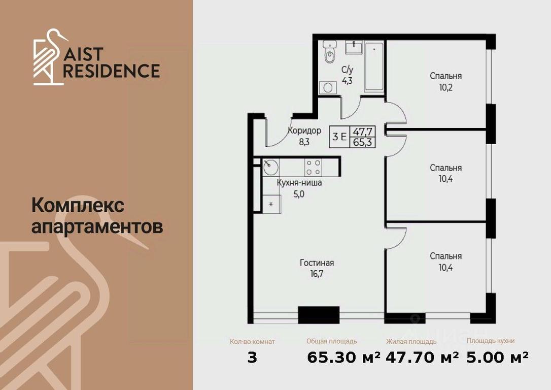 3-BD Apartment Sale, 65.3 sq. m. at Kompleks apartamentov AIST RESIDENCE (Aist Rezidens), Namyotkina Street, 10Д, Moscow, Russia #1 3-BD Apartment Sale, 65.3 sq. m. at Kompleks apartamentov AIST RESIDENCE (Aist Rezidens), Namyotkina Street, 10Д, Moscow, Russia #1