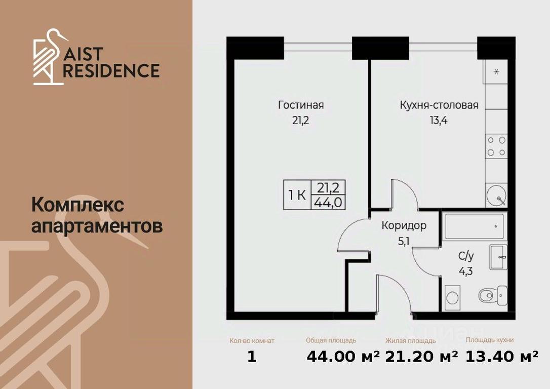 Apartment Sale, 44 sq. m. at Kompleks apartamentov AIST RESIDENCE (Aist Rezidens), Namyotkina Street, 10Д, Moscow, Russia #1 Apartment Sale, 44 sq. m. at Kompleks apartamentov AIST RESIDENCE (Aist Rezidens), Namyotkina Street, 10Д, Moscow, Russia #1