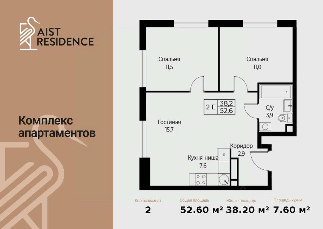 2-BD Apartment Sale, 52.6 sq. m. at Kompleks apartamentov AIST RESIDENCE (Aist Rezidens), Namyotkina Street, 10Д, Moscow, Russia #1 2-BD Apartment Sale, 52.6 sq. m. at Kompleks apartamentov AIST RESIDENCE (Aist Rezidens), Namyotkina Street, 10Д, Moscow, Russia #1