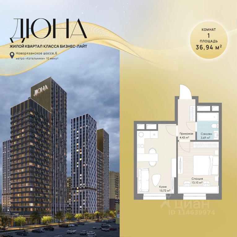Apartment Sale, 36.94 sq. m. at DIuNA, Novoryazanskoye Highway, Kotelniki, Moscow Region, Russia #1 Apartment Sale, 36.94 sq. m. at DIuNA, Novoryazanskoye Highway, Kotelniki, Moscow Region, Russia #1