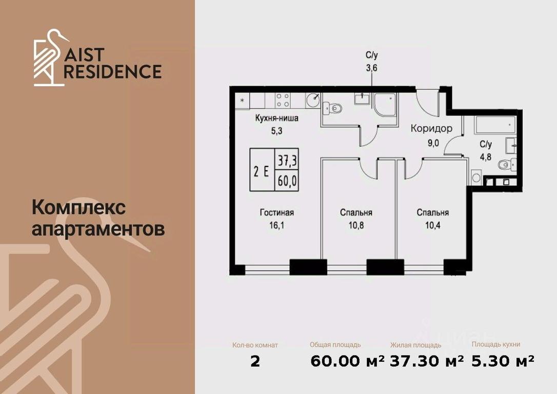 2-BD Apartment Sale, 60 sq. m. at Kompleks apartamentov AIST RESIDENCE (Aist Rezidens), Namyotkina Street, 10Д, Moscow, Russia #1
