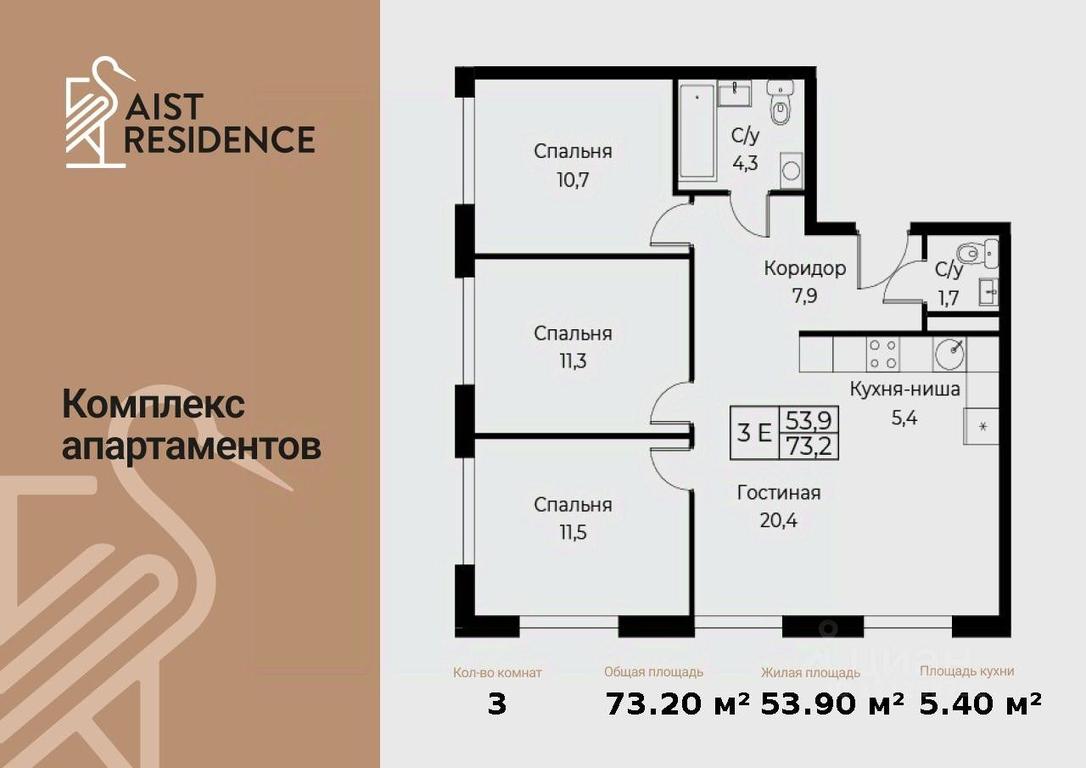3-BD Apartment Sale, 73.2 sq. m. at Kompleks apartamentov AIST RESIDENCE (Aist Rezidens), Namyotkina Street, 10Д, Moscow, Russia #1