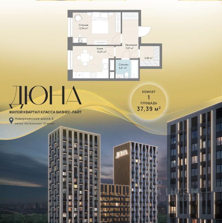 Apartment Sale, 37.39平方米 at DIuNA, Novoryazanskoye Highway, Kotelniki, Moscow Region, Russia #1 Apartment Sale, 37.39平方米 at DIuNA, Novoryazanskoye Highway, Kotelniki, Moscow Region, Russia #1