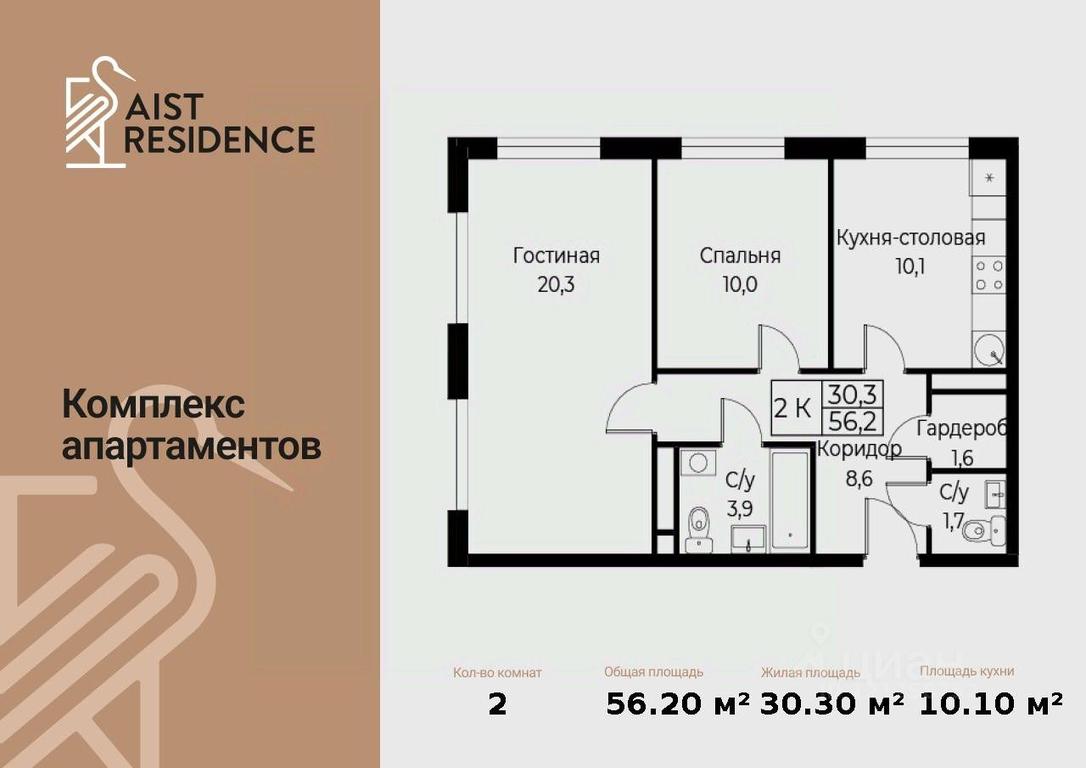 1-BD Apartment Sale, 56.2 sq. m. at Kompleks apartamentov AIST RESIDENCE (Aist Rezidens), Namyotkina Street, 10Д, Moscow, Russia #1
