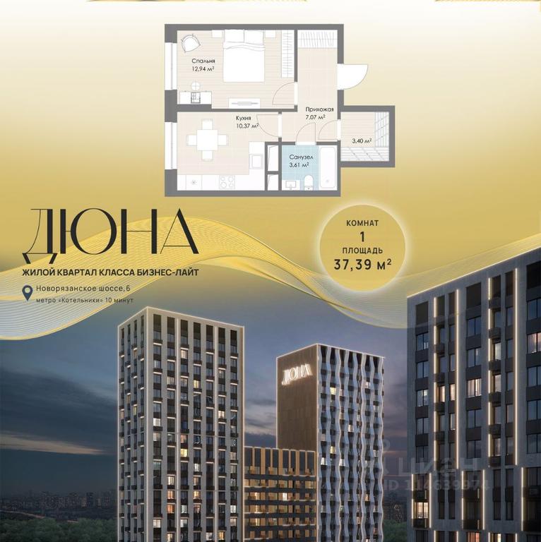 Apartment Sale, 37.39 sq. m. at DIuNA, Novoryazanskoye Highway, Kotelniki, Moscow Region, Russia #1 Apartment Sale, 37.39 sq. m. at DIuNA, Novoryazanskoye Highway, Kotelniki, Moscow Region, Russia #1