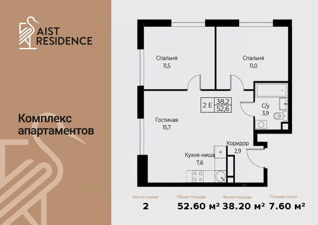 2-BD Apartment Sale, 52.6 sq. m. at Kompleks apartamentov AIST RESIDENCE (Aist Rezidens), Namyotkina Street, 10Д, Moscow, Russia #1