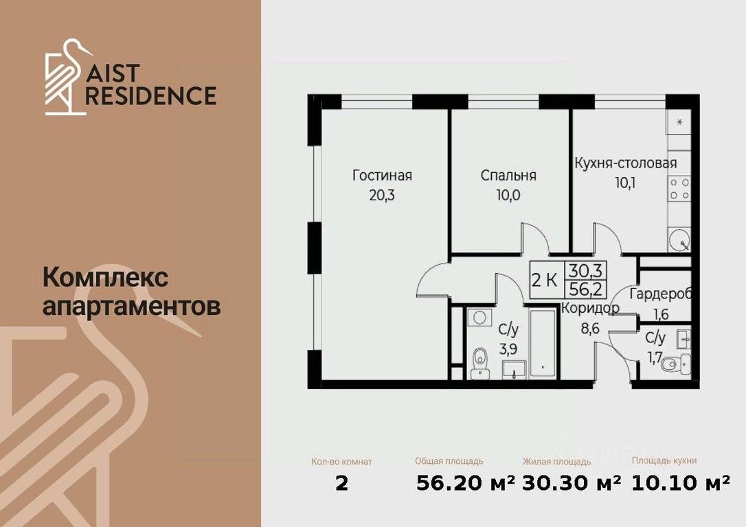 1-BD Apartment Sale, 56.2 sq. m. at Kompleks apartamentov AIST RESIDENCE (Aist Rezidens), Namyotkina Street, 10Д, Moscow, Russia #1 1-BD Apartment Sale, 56.2 sq. m. at Kompleks apartamentov AIST RESIDENCE (Aist Rezidens), Namyotkina Street, 10Д, Moscow, Russia #1