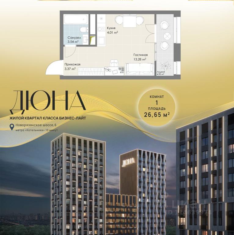 Apartment Sale, 26.65平方米 at DIuNA, Novoryazanskoye Highway, Kotelniki, Moscow Region, Russia #1