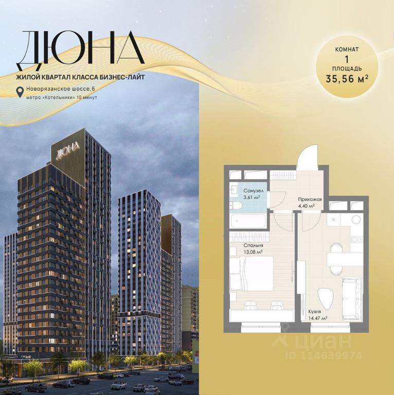 Apartment Sale, 35.56 sq. m. at DIuNA, Novoryazanskoye Highway, Kotelniki, Moscow Region, Russia #1 Apartment Sale, 35.56 sq. m. at DIuNA, Novoryazanskoye Highway, Kotelniki, Moscow Region, Russia #1