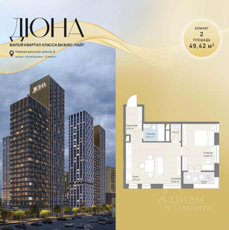 1-BD Apartment Sale, 49.42 sq. m. at DIuNA, Novoryazanskoye Highway, Kotelniki, Moscow Region, Russia #1 1-BD Apartment Sale, 49.42 sq. m. at DIuNA, Novoryazanskoye Highway, Kotelniki, Moscow Region, Russia #1