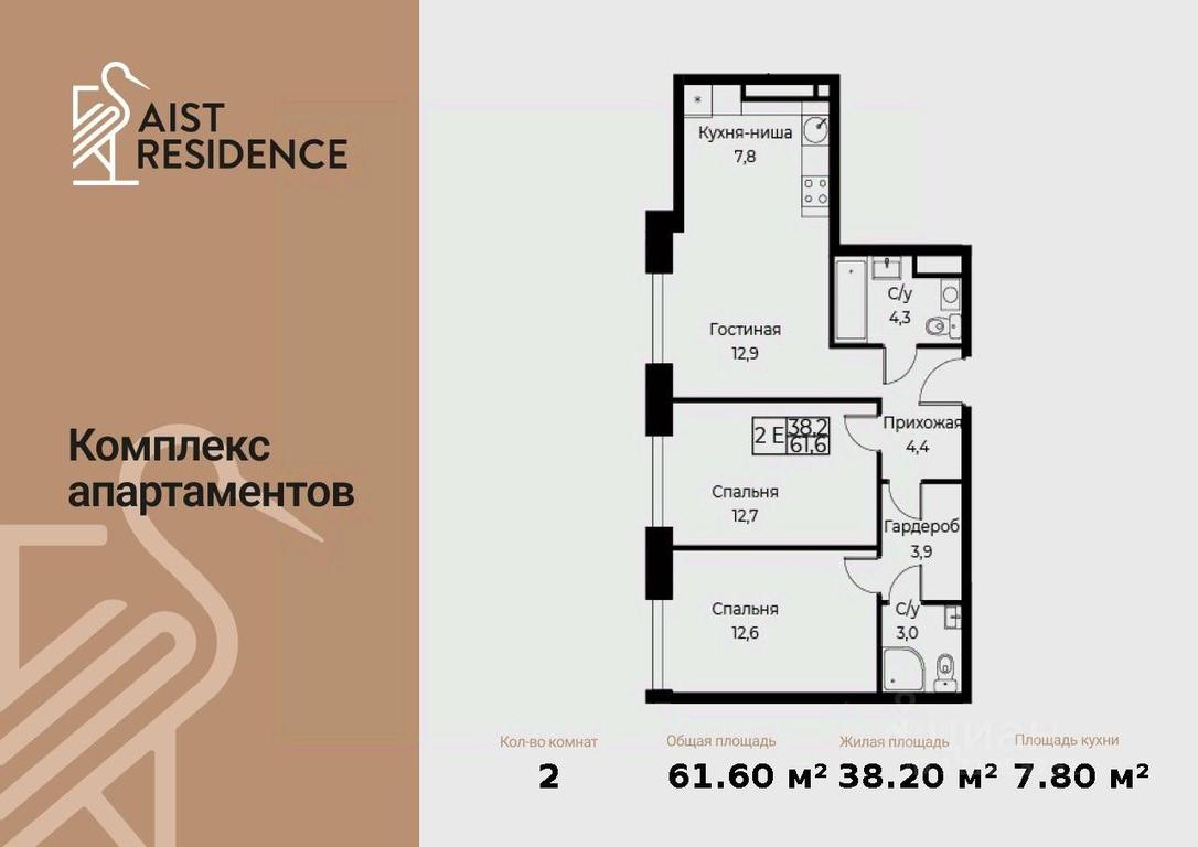 2-BD Apartment Sale, 61.6 sq. m. at Kompleks apartamentov AIST RESIDENCE (Aist Rezidens), Namyotkina Street, 10Д, Moscow, Russia #1 2-BD Apartment Sale, 61.6 sq. m. at Kompleks apartamentov AIST RESIDENCE (Aist Rezidens), Namyotkina Street, 10Д, Moscow, Russia #1