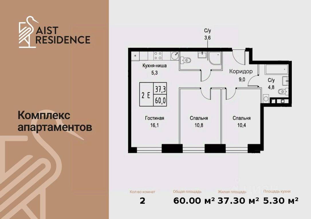2-BD Apartment Sale, 60 sq. m. at Kompleks apartamentov AIST RESIDENCE (Aist Rezidens), Namyotkina Street, 10Д, Moscow, Russia #1