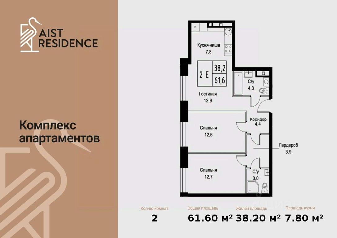 2-BD Apartment Sale, 61.6 sq. m. at Kompleks apartamentov AIST RESIDENCE (Aist Rezidens), Namyotkina Street, 10Д, Moscow, Russia #1 2-BD Apartment Sale, 61.6 sq. m. at Kompleks apartamentov AIST RESIDENCE (Aist Rezidens), Namyotkina Street, 10Д, Moscow, Russia #1