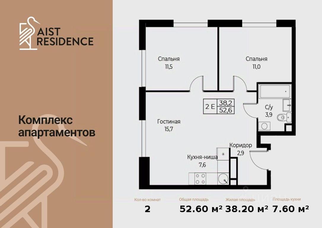 2-BD Apartment Sale, 52.6 sq. m. at Kompleks apartamentov AIST RESIDENCE (Aist Rezidens), Namyotkina Street, 10Д, Moscow, Russia #1 2-BD Apartment Sale, 52.6 sq. m. at Kompleks apartamentov AIST RESIDENCE (Aist Rezidens), Namyotkina Street, 10Д, Moscow, Russia #1