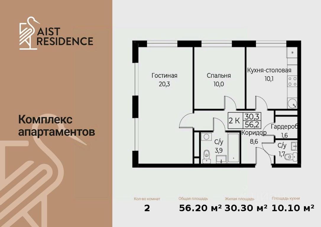 1-BD Apartment Sale, 56.2 sq. m. at Kompleks apartamentov AIST RESIDENCE (Aist Rezidens), Namyotkina Street, 10Д, Moscow, Russia #1 1-BD Apartment Sale, 56.2 sq. m. at Kompleks apartamentov AIST RESIDENCE (Aist Rezidens), Namyotkina Street, 10Д, Moscow, Russia #1