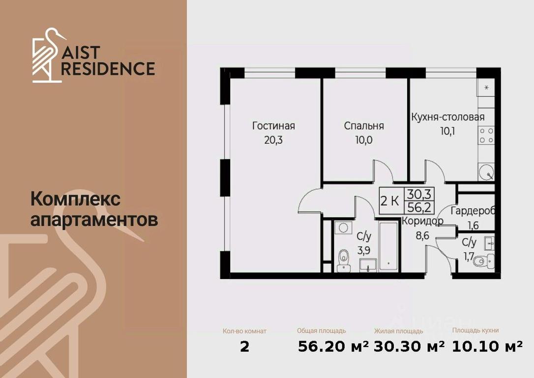 1-BD Apartment Sale, 56.2 sq. m. at Kompleks apartamentov AIST RESIDENCE (Aist Rezidens), Namyotkina Street, 10Д, Moscow, Russia #1 1-BD Apartment Sale, 56.2 sq. m. at Kompleks apartamentov AIST RESIDENCE (Aist Rezidens), Namyotkina Street, 10Д, Moscow, Russia #1