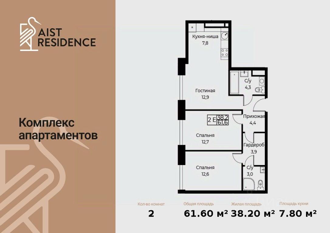 2-BD Apartment Sale, 61.6 sq. m. at Kompleks apartamentov AIST RESIDENCE (Aist Rezidens), Namyotkina Street, 10Д, Moscow, Russia #1 2-BD Apartment Sale, 61.6 sq. m. at Kompleks apartamentov AIST RESIDENCE (Aist Rezidens), Namyotkina Street, 10Д, Moscow, Russia #1