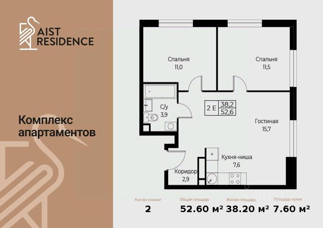 2-BD Apartment Sale, 52.6 sq. m. at Kompleks apartamentov AIST RESIDENCE (Aist Rezidens), Namyotkina Street, 10Д, Moscow, Russia #1 2-BD Apartment Sale, 52.6 sq. m. at Kompleks apartamentov AIST RESIDENCE (Aist Rezidens), Namyotkina Street, 10Д, Moscow, Russia #1