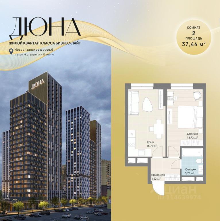 Apartment Sale, 37.44 sq. m. at DIuNA, Novoryazanskoye Highway, Kotelniki, Moscow Region, Russia #1