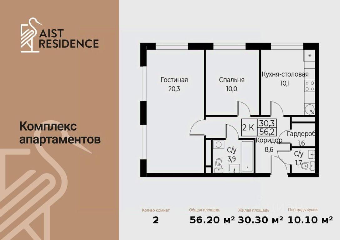 1-BD Apartment Sale, 56.2 sq. m. at Kompleks apartamentov AIST RESIDENCE (Aist Rezidens), Namyotkina Street, 10Д, Moscow, Russia #1