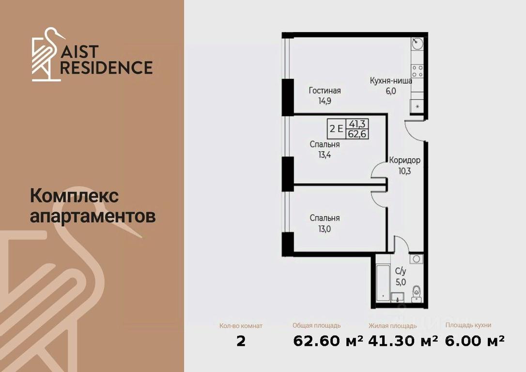 2-BD Apartment Sale, 62.6 sq. m. at Kompleks apartamentov AIST RESIDENCE (Aist Rezidens), Namyotkina Street, 10Д, Moscow, Russia #1
