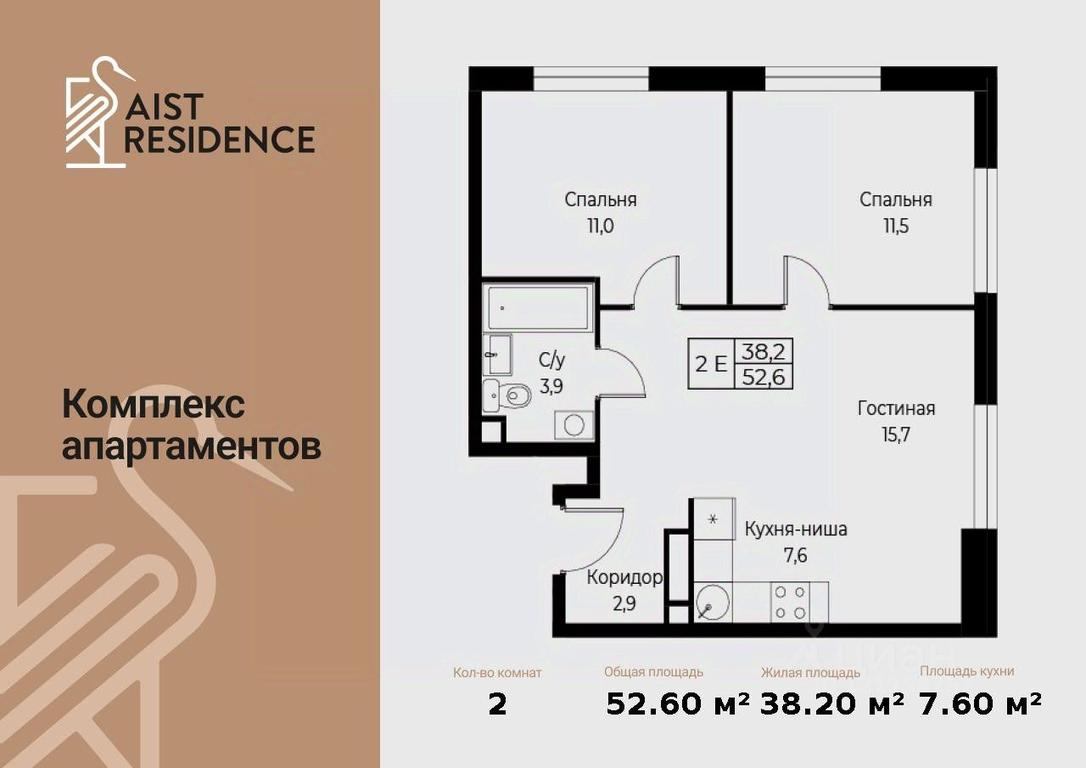 2-BD Apartment Sale, 52.6 sq. m. at Kompleks apartamentov AIST RESIDENCE (Aist Rezidens), Namyotkina Street, 10Д, Moscow, Russia #1 2-BD Apartment Sale, 52.6 sq. m. at Kompleks apartamentov AIST RESIDENCE (Aist Rezidens), Namyotkina Street, 10Д, Moscow, Russia #1