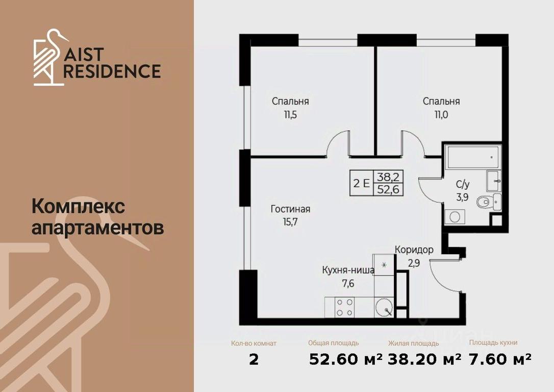 2-BD Apartment Sale, 52.6 sq. m. at Kompleks apartamentov AIST RESIDENCE (Aist Rezidens), Namyotkina Street, 10Д, Moscow, Russia #1 2-BD Apartment Sale, 52.6 sq. m. at Kompleks apartamentov AIST RESIDENCE (Aist Rezidens), Namyotkina Street, 10Д, Moscow, Russia #1