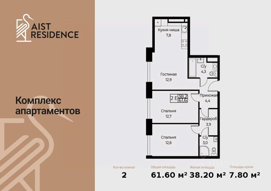 2-BD Apartment Sale, 61.6 sq. m. at Kompleks apartamentov AIST RESIDENCE (Aist Rezidens), Namyotkina Street, 10Д, Moscow, Russia #1