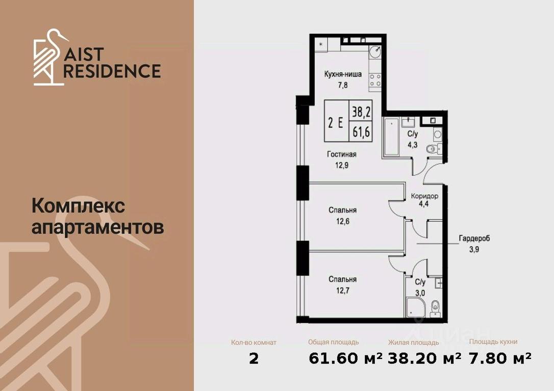 2-BD Apartment Sale, 61.6 sq. m. at Kompleks apartamentov AIST RESIDENCE (Aist Rezidens), Namyotkina Street, 10Д, Moscow, Russia #1 2-BD Apartment Sale, 61.6 sq. m. at Kompleks apartamentov AIST RESIDENCE (Aist Rezidens), Namyotkina Street, 10Д, Moscow, Russia #1