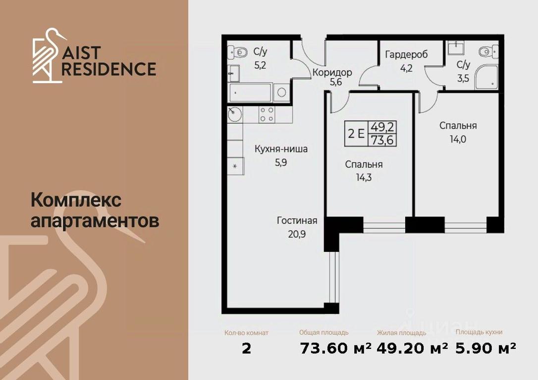 2-BD Apartment Sale, 73.6 sq. m. at Kompleks apartamentov AIST RESIDENCE (Aist Rezidens), Namyotkina Street, 10Д, Moscow, Russia #1 2-BD Apartment Sale, 73.6 sq. m. at Kompleks apartamentov AIST RESIDENCE (Aist Rezidens), Namyotkina Street, 10Д, Moscow, Russia #1