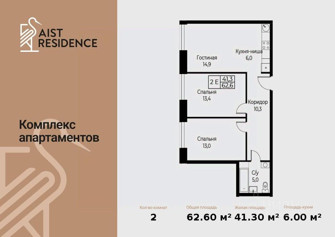 2-BD Apartment Sale, 62.6 sq. m. at Kompleks apartamentov AIST RESIDENCE (Aist Rezidens), Namyotkina Street, 10Д, Moscow, Russia #1 2-BD Apartment Sale, 62.6 sq. m. at Kompleks apartamentov AIST RESIDENCE (Aist Rezidens), Namyotkina Street, 10Д, Moscow, Russia #1