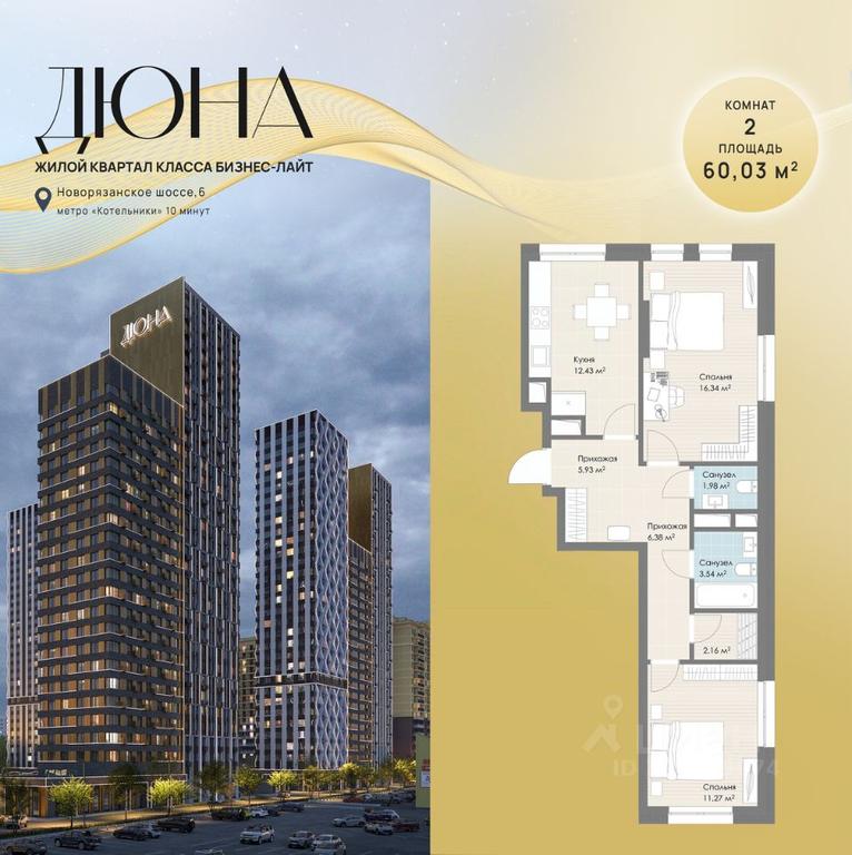1-BD Apartment Sale, 60.03 sq. m. at DIuNA, Novoryazanskoye Highway, Kotelniki, Moscow Region, Russia #1