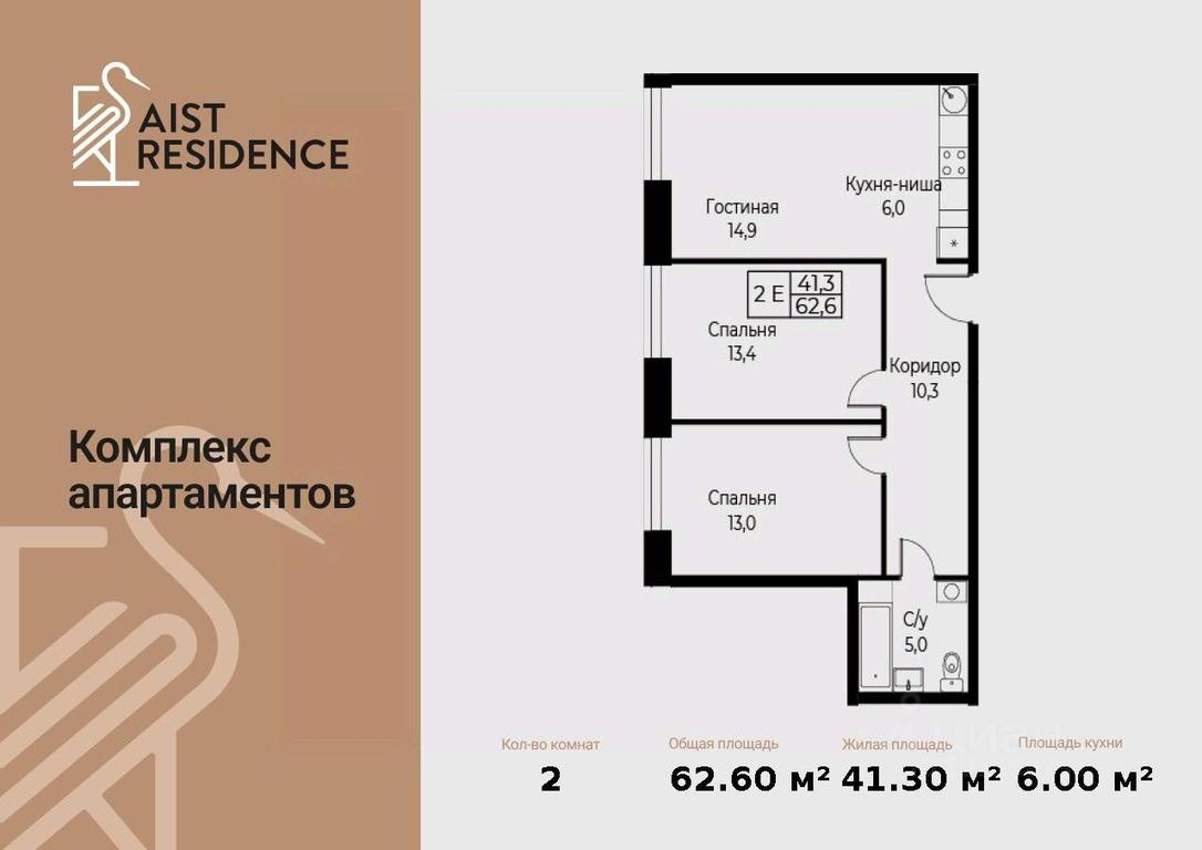 2-BD Apartment Sale, 62.6 sq. m. at Kompleks apartamentov AIST RESIDENCE (Aist Rezidens), Namyotkina Street, 10Д, Moscow, Russia #1 2-BD Apartment Sale, 62.6 sq. m. at Kompleks apartamentov AIST RESIDENCE (Aist Rezidens), Namyotkina Street, 10Д, Moscow, Russia #1